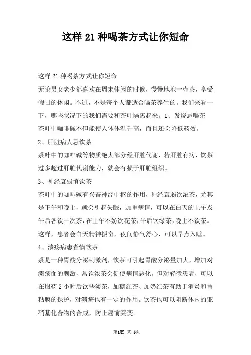 这样21种喝茶方式让你短命