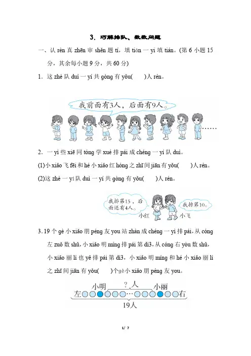 人教版小学一年级上册数学 巧解排队、数数问题