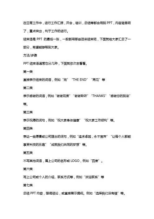 ppt结尾感谢语