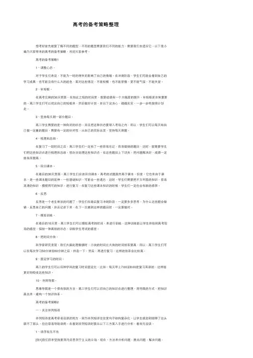 高考的备考策略整理