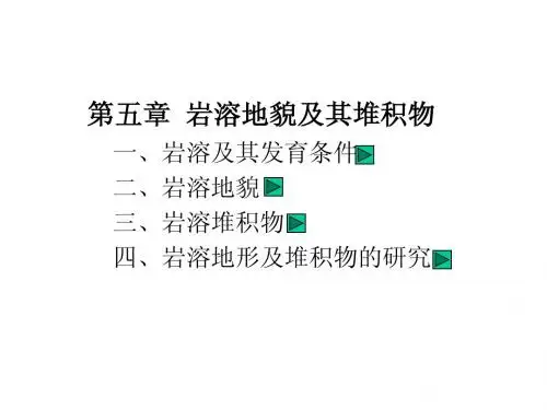 5岩溶