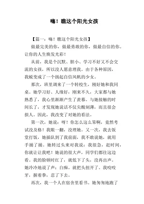 嗨!瞧这个阳光女孩