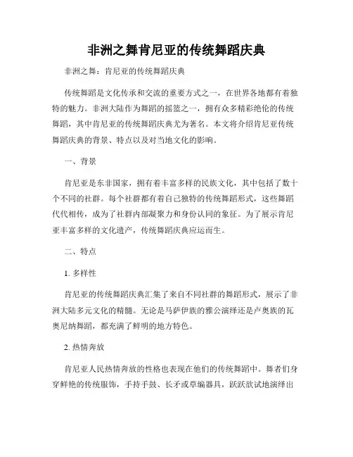 非洲之舞肯尼亚的传统舞蹈庆典