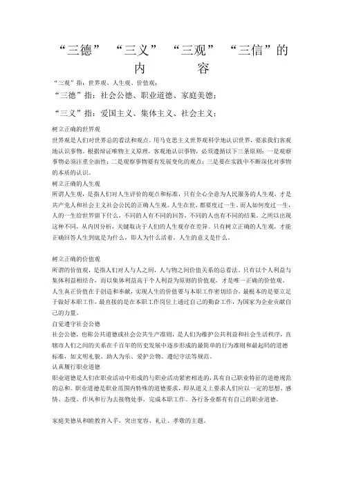 三德三义三观内容