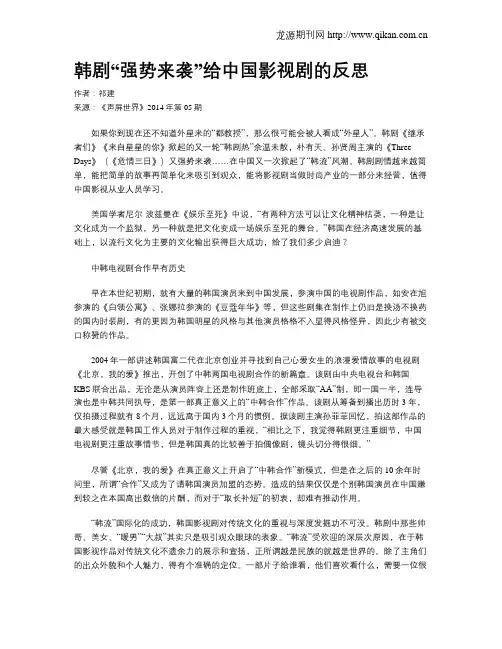 韩剧“强势来袭”给中国影视剧的反思