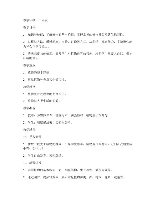 小学说明文的教案设计模板