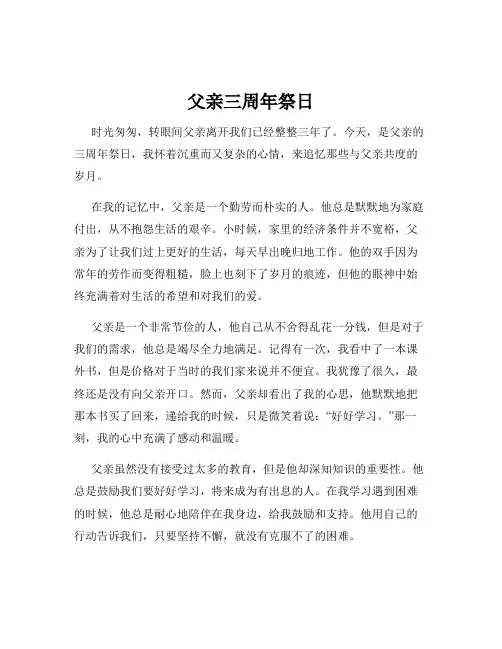 父亲三周年祭日