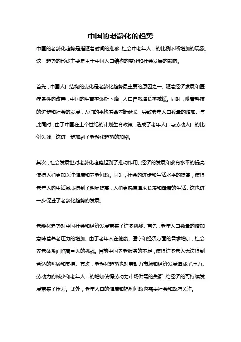 中国的老龄化的趋势