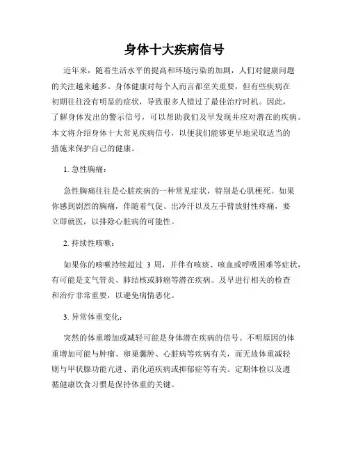 身体十大疾病信号