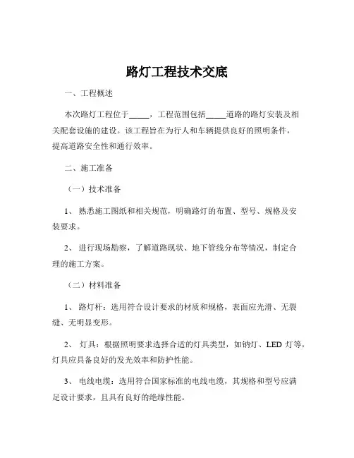 路灯工程技术交底