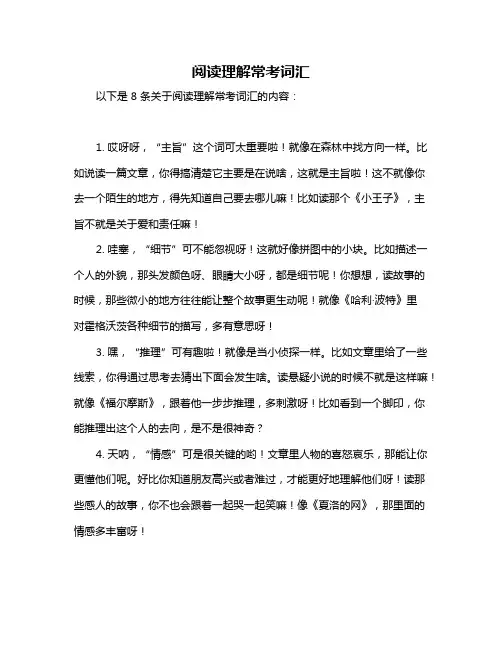 阅读理解常考词汇