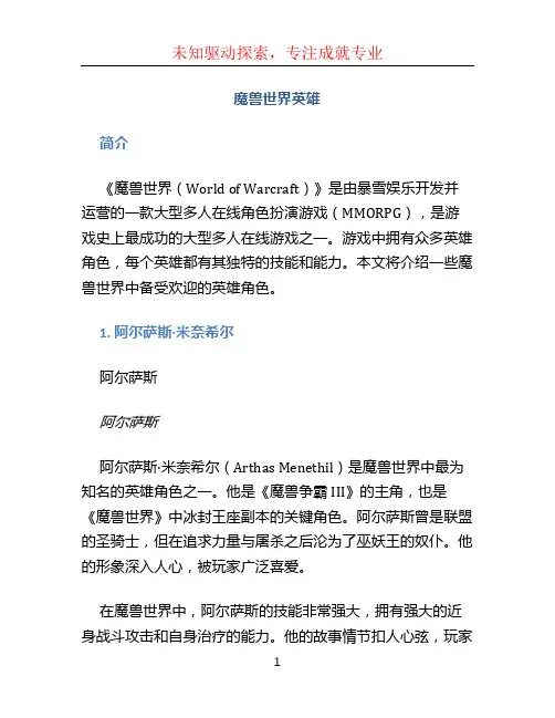 魔兽世界英雄