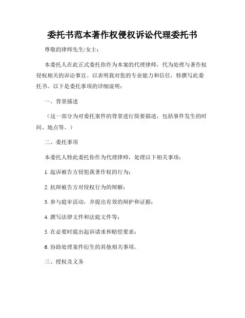 委托书范本著作权侵权诉讼代理委托书