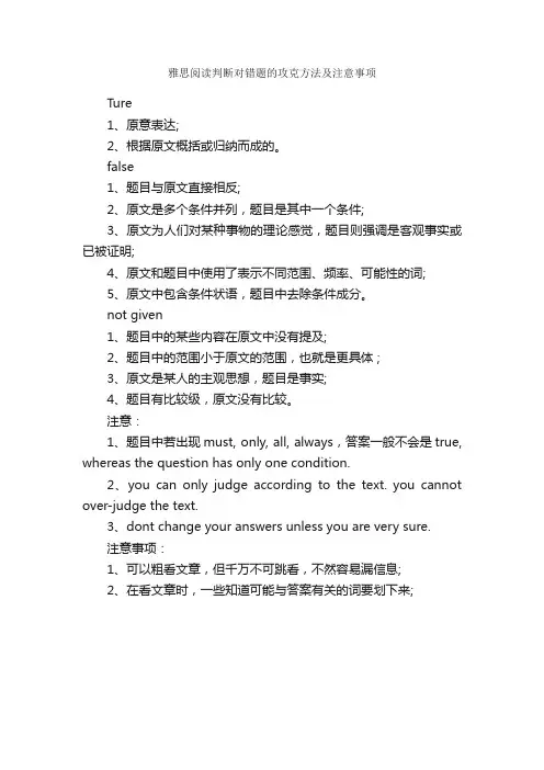 雅思阅读判断对错题的攻克方法及注意事项