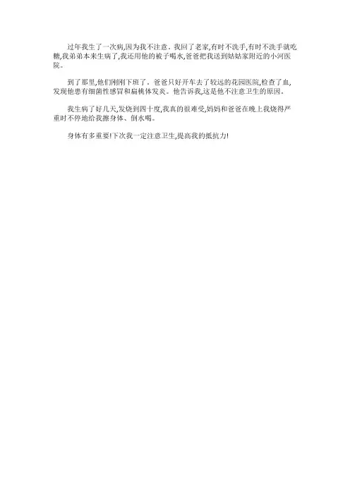 过年我生病了作文