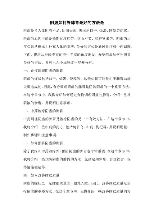 阴虚如何补脾胃最好的方法是
