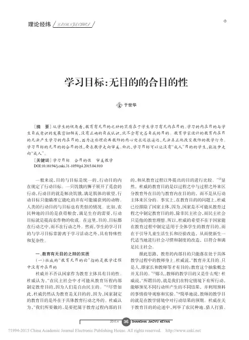 学习目标_无目的的合目的性_于世华