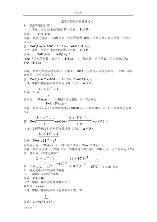 2017年一建经济计算题公式与例子