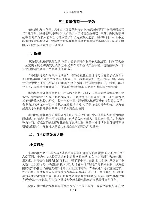 创新案例分析——华为