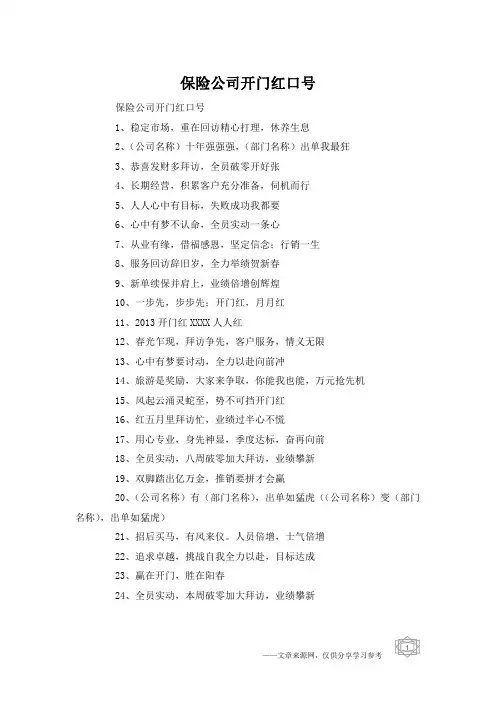 保险公司开门红口号