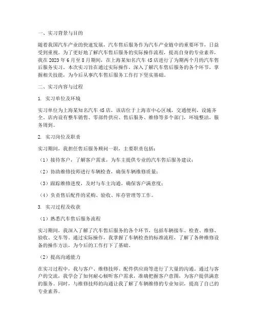 汽车售后服务的实习报告