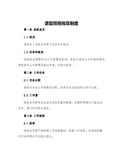 造型班组规章制度