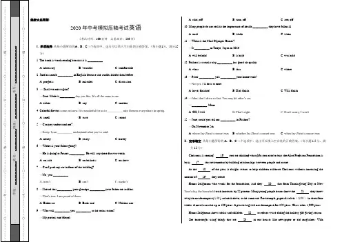 2020年中考模拟压轴考试 英语卷及答案