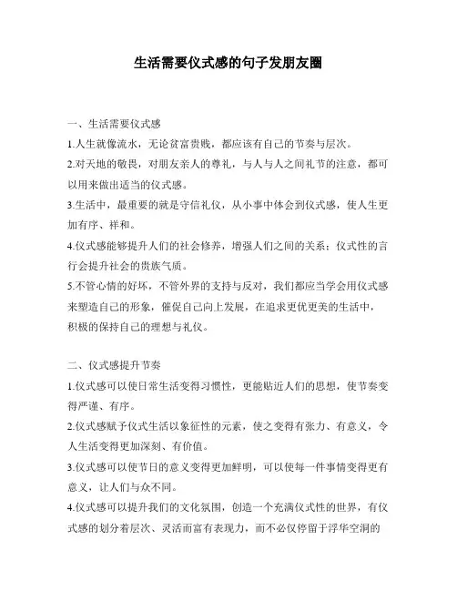 生活需要仪式感的句子发朋友圈