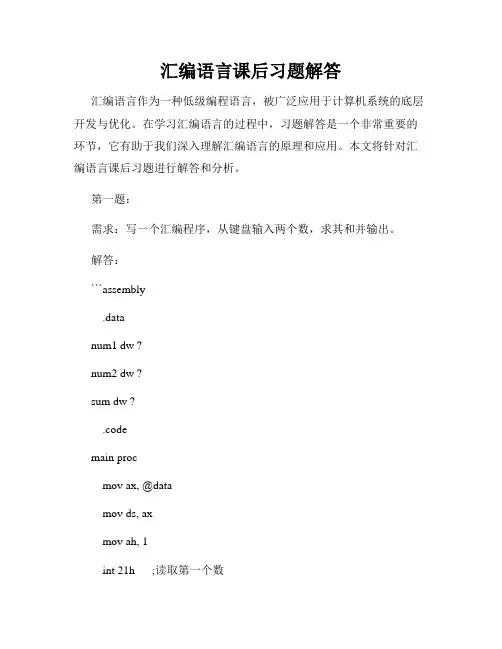 汇编语言课后习题解答