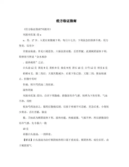 经方临证指南
