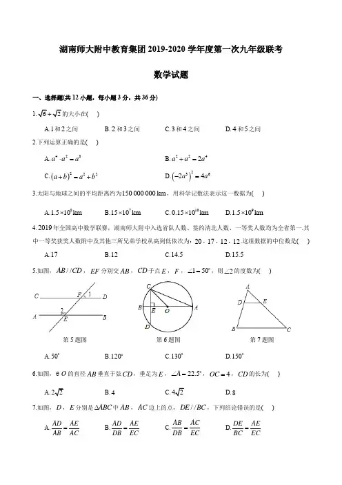 湖南四大名校内部资料2019-2020-1师大附中九上第三次月考-数学试卷