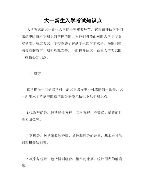 大一新生入学考试知识点