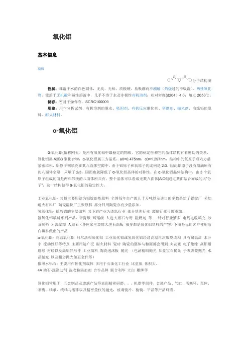 氧化铝基本信息