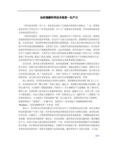 如何理解科学技术是第一生产力9876