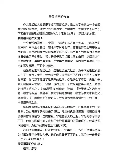 赞美祖国的作文