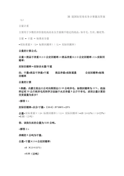 国际贸易实务计算题及答案分解