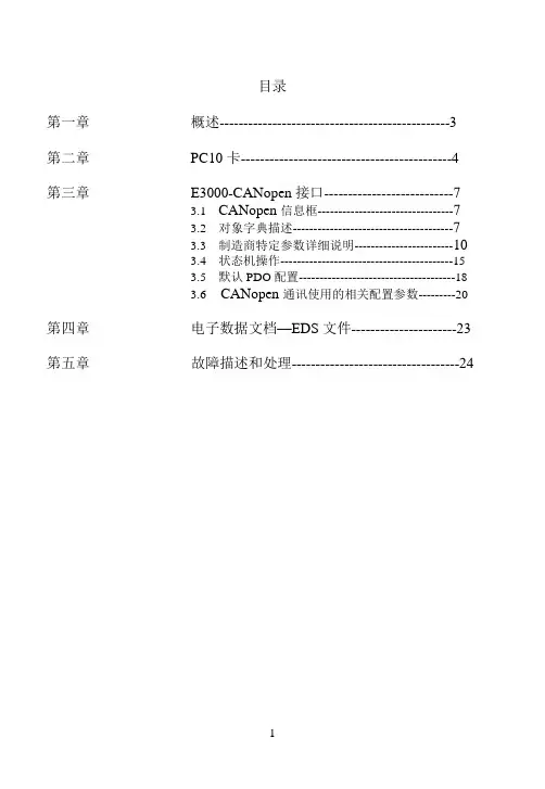 20110708Canopen使用手册说明