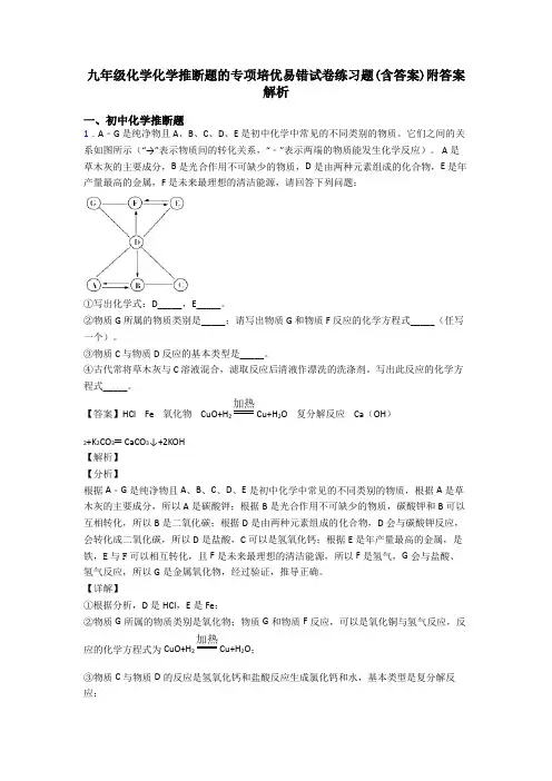 九年级化学化学推断题的专项培优易错试卷练习题(含答案)附答案解析