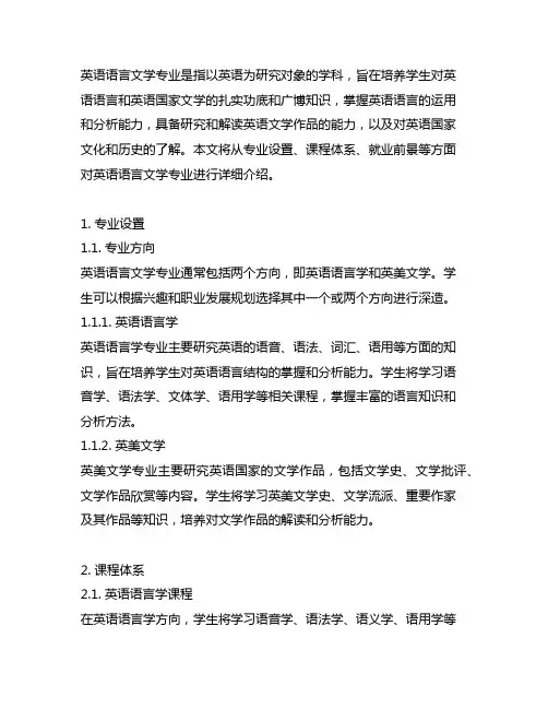 a050201英语语言文学专业简介