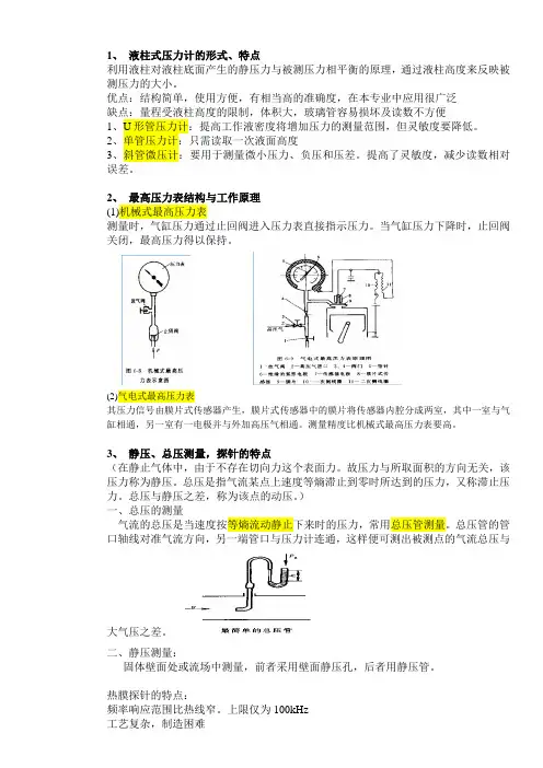 能动测试技术复习资料