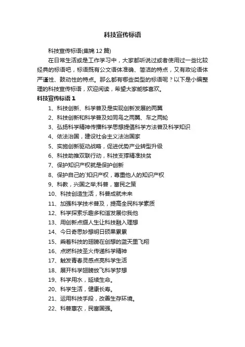 科技宣传标语