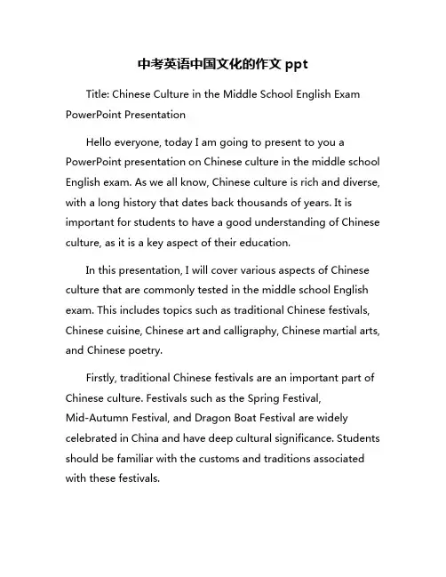 中考英语中国文化的作文ppt