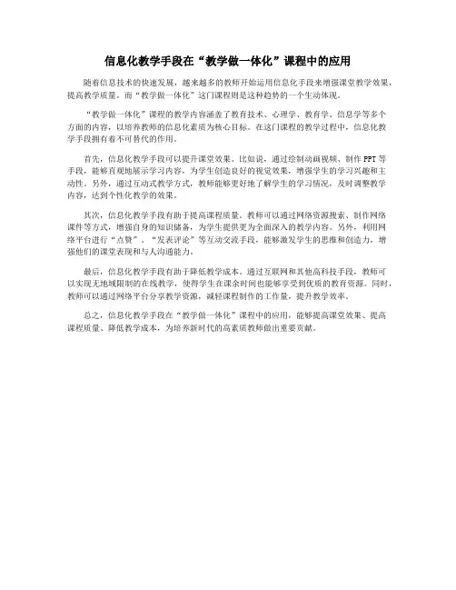 信息化教学手段在“教学做一体化”课程中的应用
