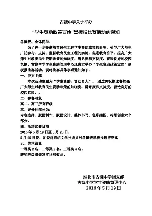举办黑板报比赛的通知
