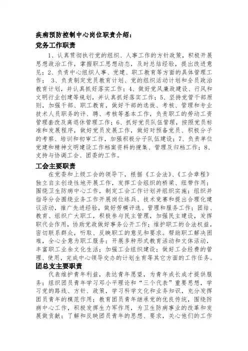 疾控中心岗位职责