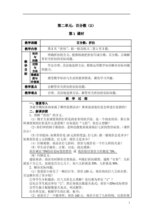 人教版六年级数学下册第二单元教 案