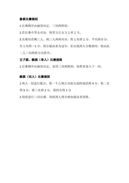 棋类比赛规则