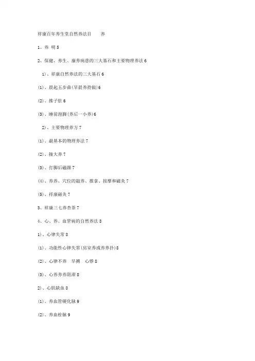 祥康百年养生堂王晗老师讲座 (最新整理)