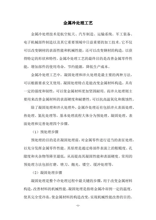 金属冷处理工艺