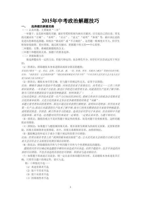 初中中考政治解题技巧